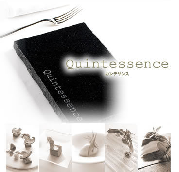 Quintessence　カンテサンス